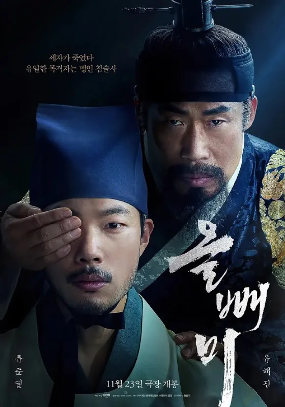 夜枭올빼미（2022）