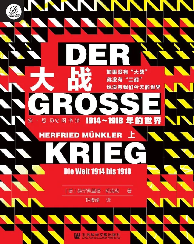 大战：1914～1918年的世界（全2册）