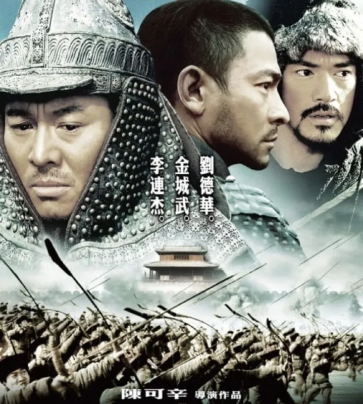 投名状（2007）
