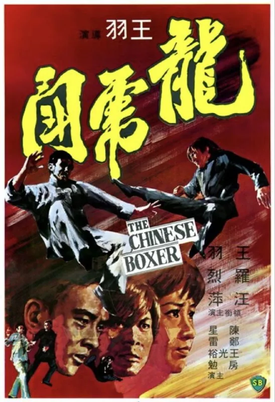 龙虎斗（1970）