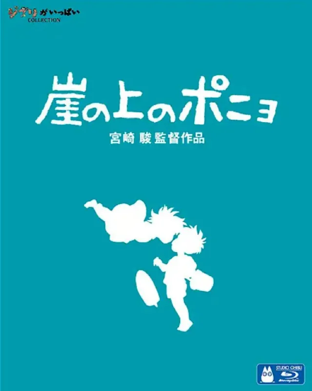 悬崖上的金鱼公主