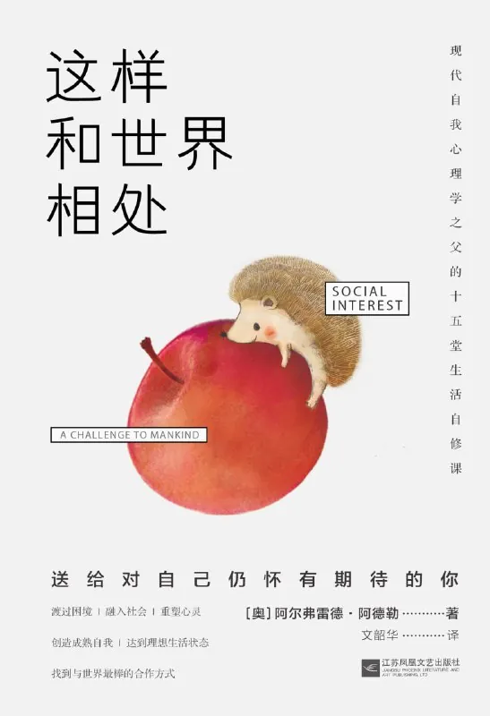 听书解读《这样和世界相处》