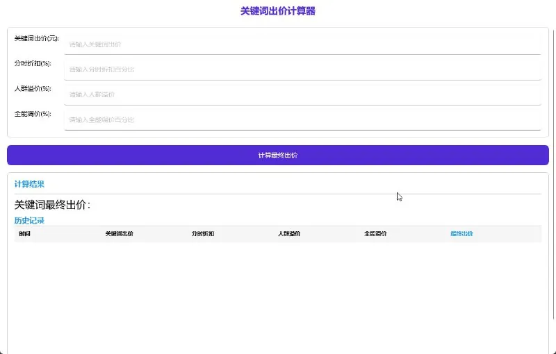 DSCalculator-电商计算器