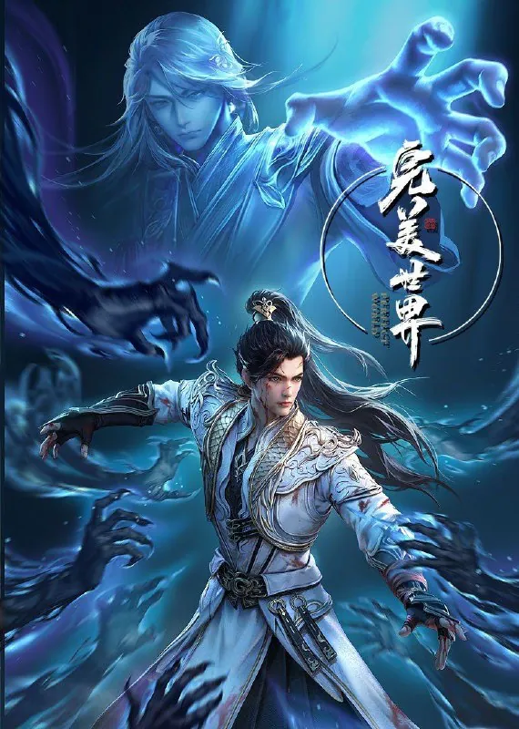 完美世界第四季（2023）更新EP2154K～1080p动漫/奇幻
