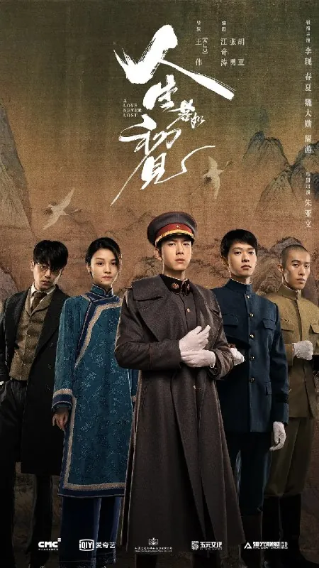 人生若如初见（2025）4K更新至08集