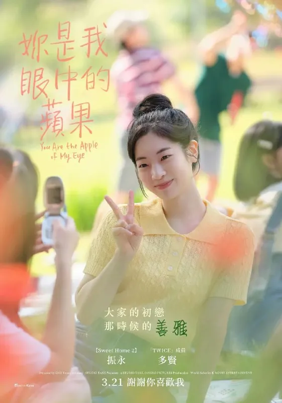 那些年，我们一起追的女孩그시절,우리가좋아했던소녀（2024）郑振永/金多贤/爱情喜剧