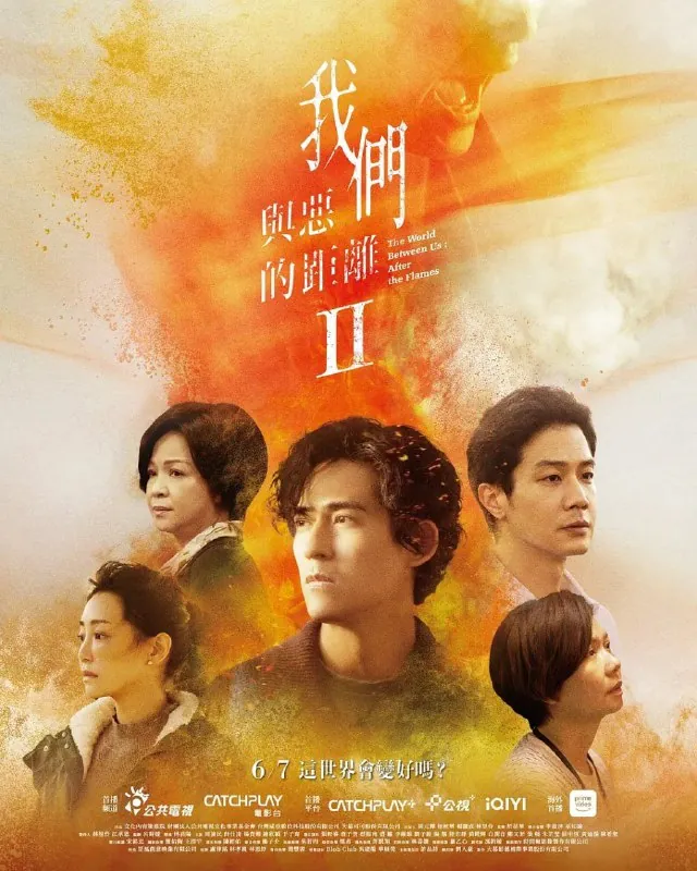 我们与恶的距离2（2025）