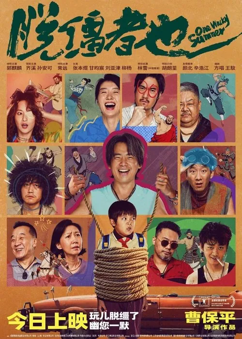 脱缰者也