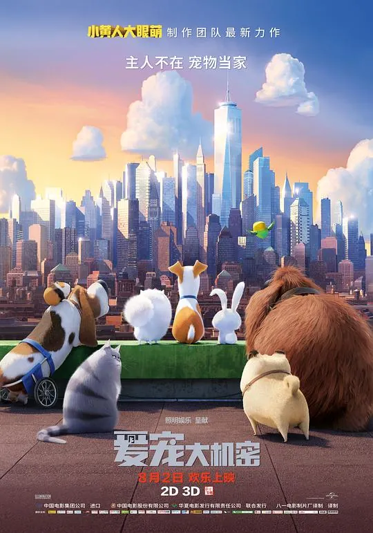 爱宠大机密（2016）