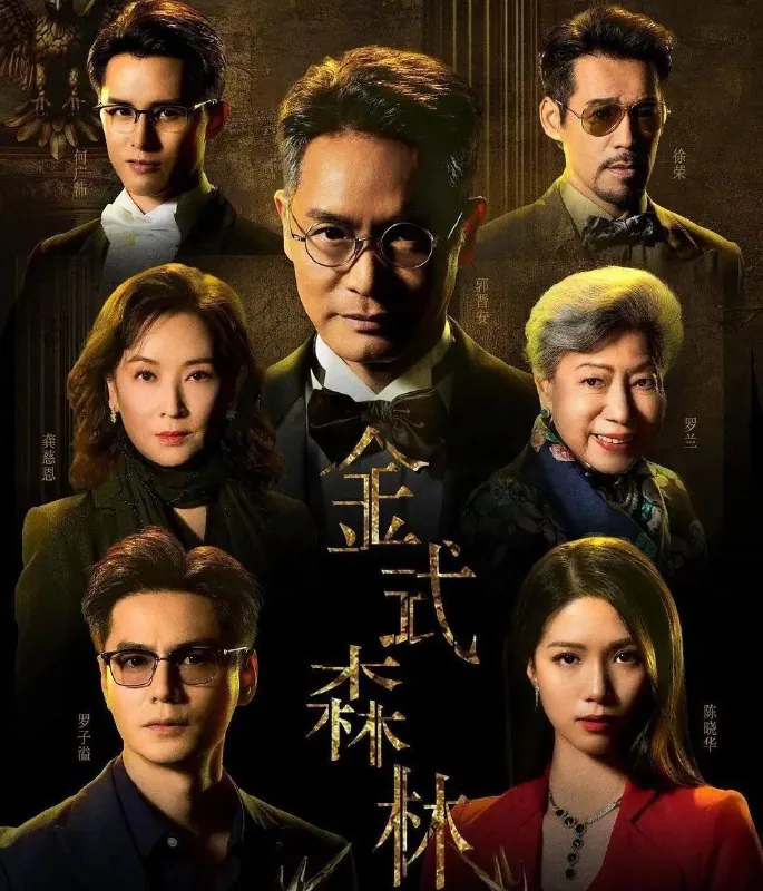 金式森林（2025）