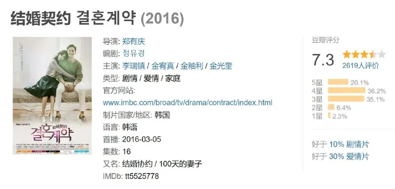 结婚契约결혼계약（2016）
