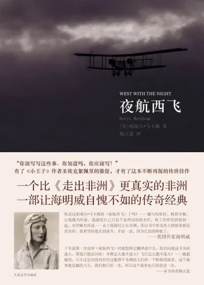 夜航西飞（插图版）