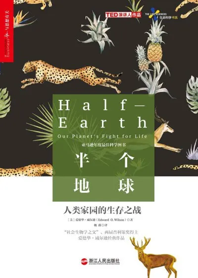 半个地球:人类家园的生存之战