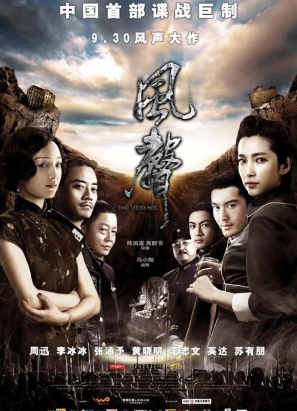 风声（2009）4K高码60帧