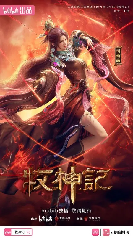【国漫】牧神记（2024）【4K高码率】更新30