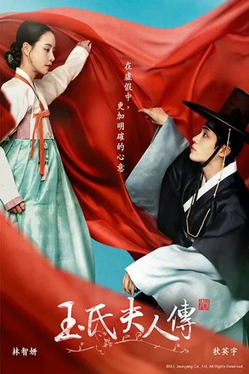 玉氏夫人传（2024）1080pS01全内封简繁HiveWeb