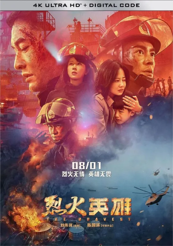 烈火英雄