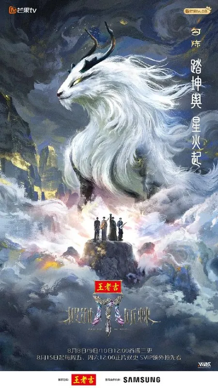 披荆斩棘2025