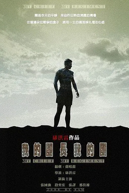 我的团长我的团（2009）