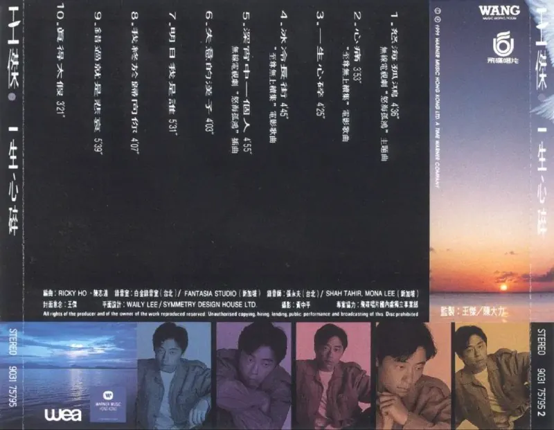 王杰-一生心碎专辑