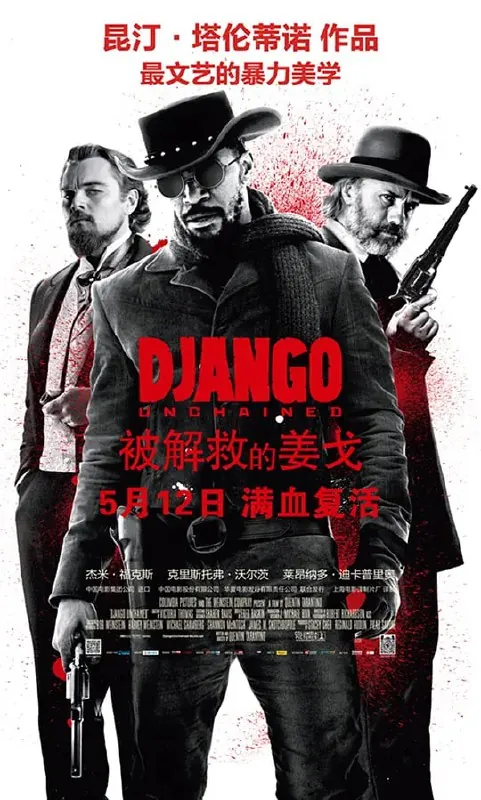 被解救的姜戈（2012）