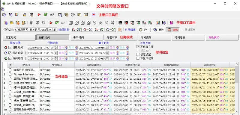 文件时间修改器