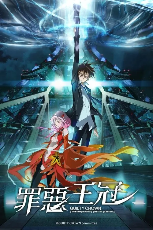 罪恶王冠