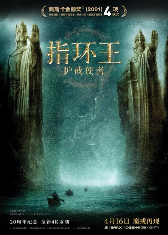 指环王1：护戒使者（2001）4K117GB