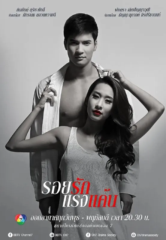 爱恨之巅รอยรักแรงแค้น（2015）