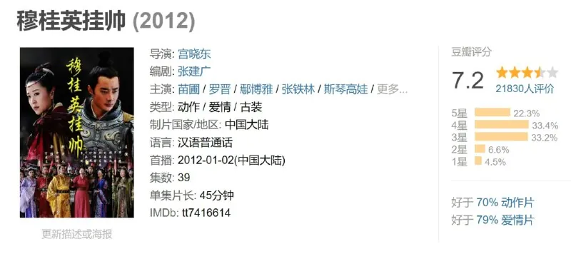 穆桂英挂帅（2012）