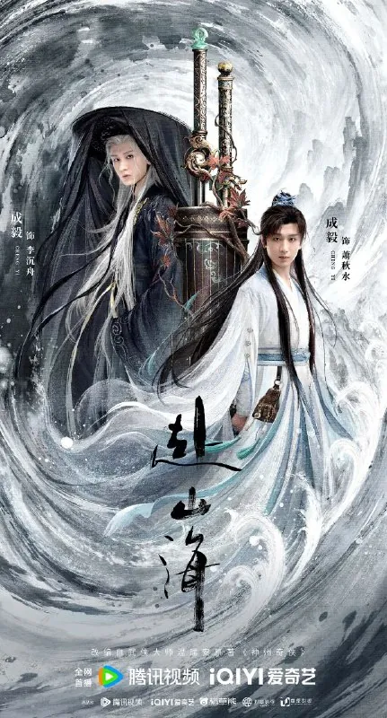 赴山海(2025)