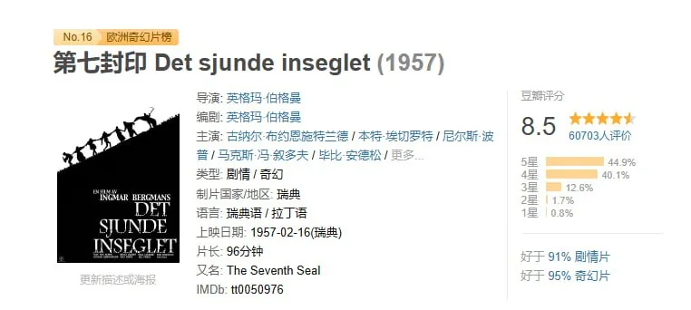 第七封印