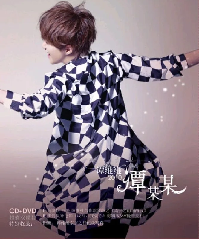 谭维维谭某某wav分轨