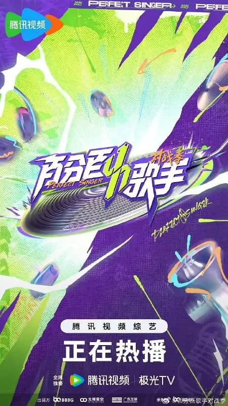 百分百歌手·对战季（2025）真人秀/综艺更新0508期