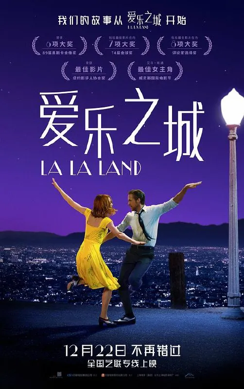爱乐之城（2016）