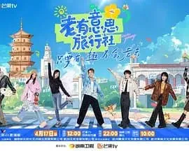 我有一个朋友（2025）