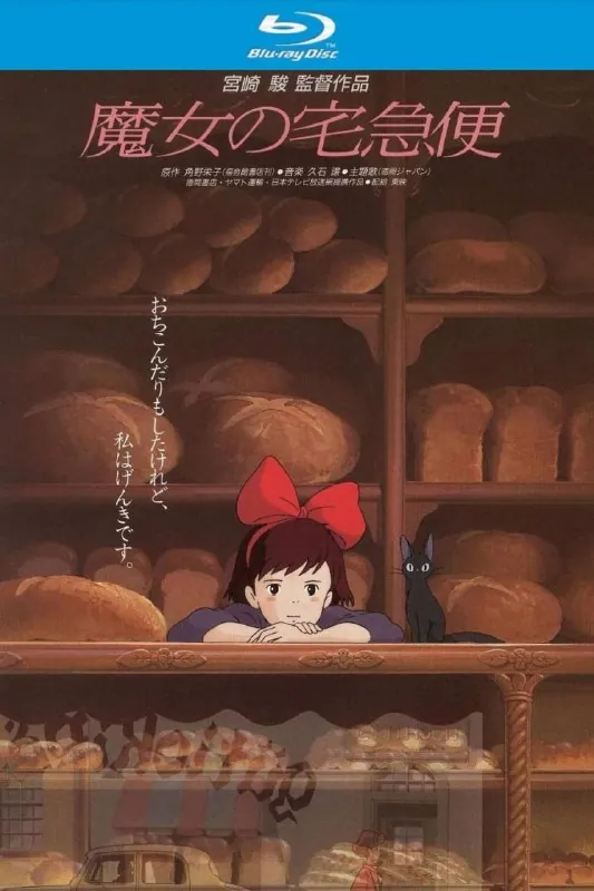 魔女宅急便（1989）【蓝光原盘REMUX】【次世代国日双语】内封简繁日双语字幕-无可