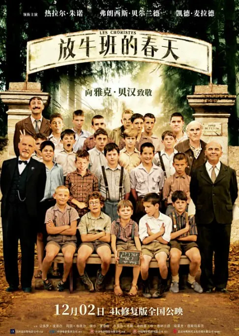 放牛班的春天