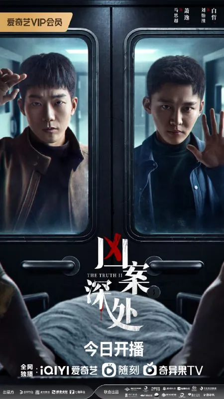 凶案深处（2023）