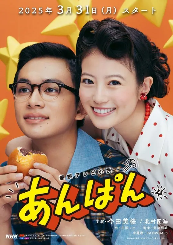 【日剧】红豆面包更新至34集日语中字20251080P
