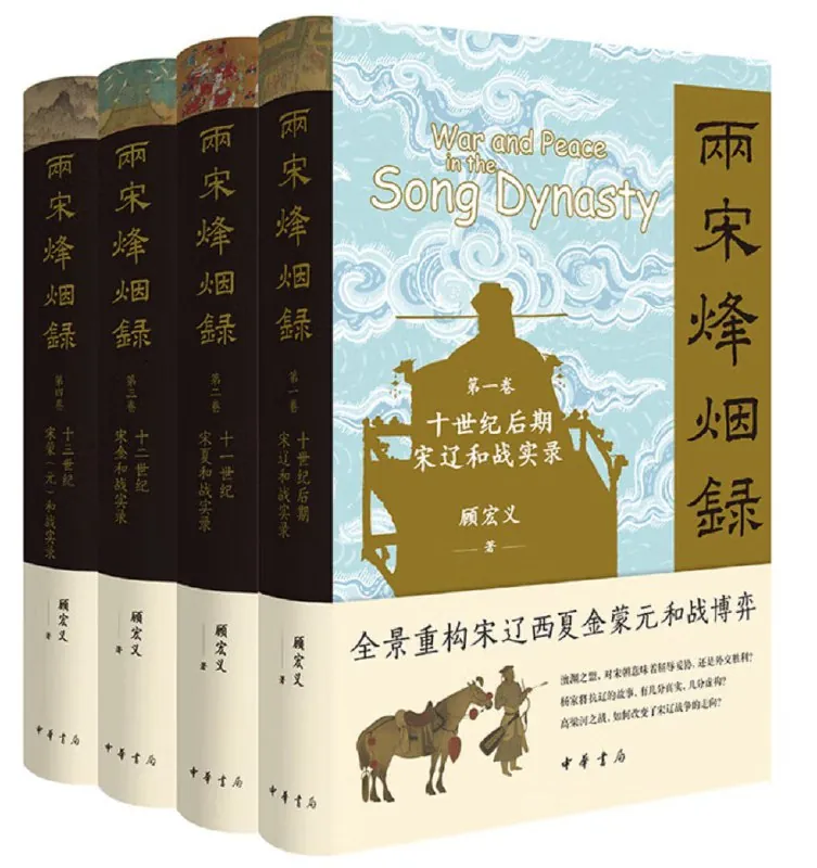 两宋烽烟录（全四卷）（epub）