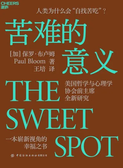 《苦难的意义》（epub）