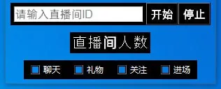 DouyinLivetts-抖音直播弹幕语音播报工具