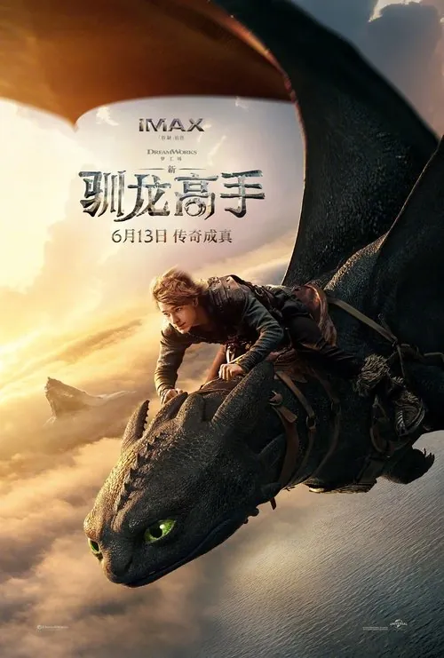 新·驯龙高手（2025）