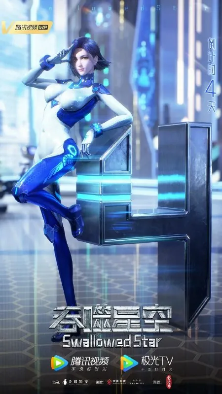 吞噬星空（2025）