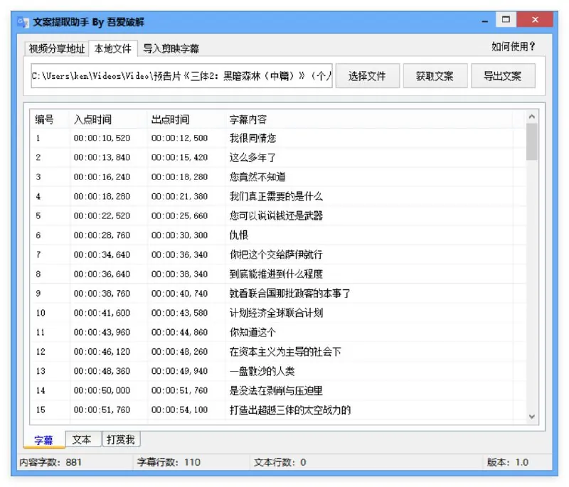 文案提取助手