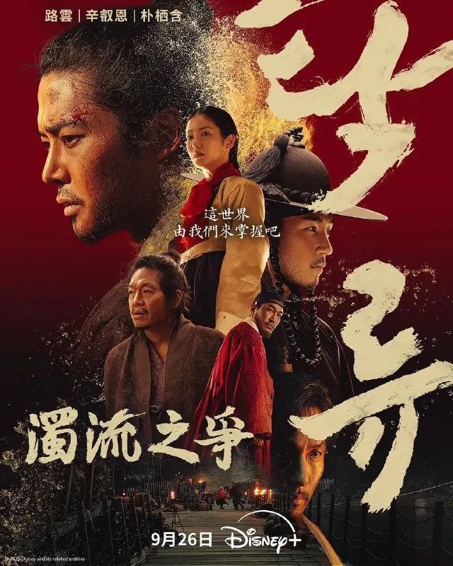 浊流之争（2025）