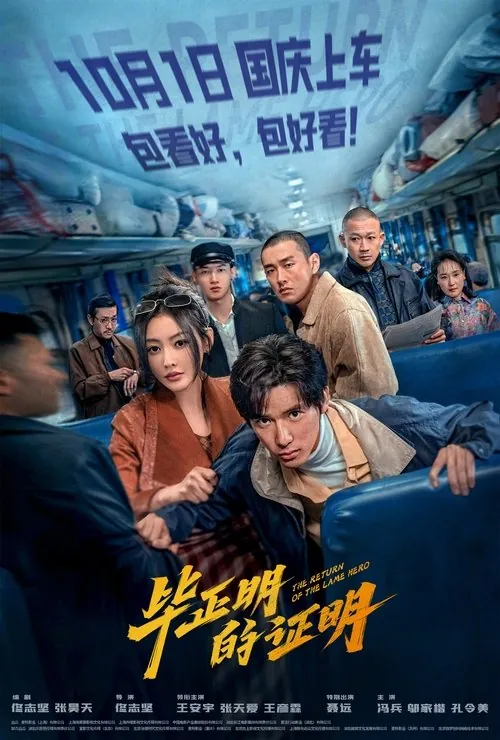 毕正明的证明（2025）