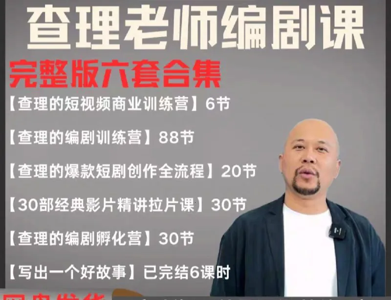 2025短剧编剧课爆款短剧创作短视频商业训练营合集