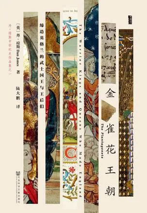 听书解读《金雀花王朝》